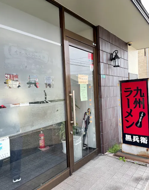 Kyusyu Ramen Kurobee