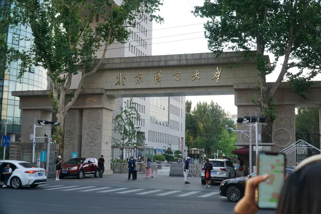 Beijing Language & Culture University （South Gate）