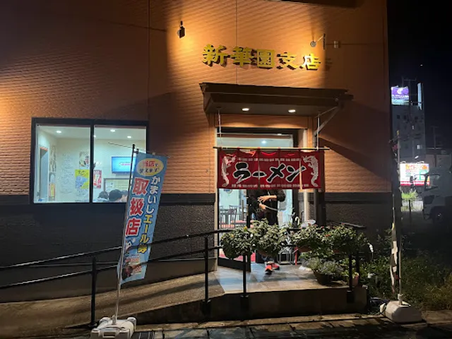 Shinkaen Branch Store