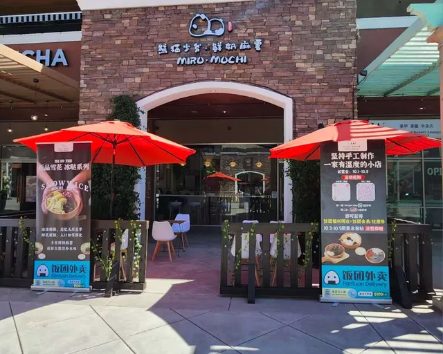 Miro.Mochi 熊猫少爷·鲜奶麻薯