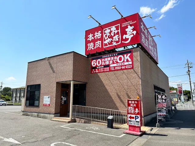 Amiyakitei Chita Shinmaiko