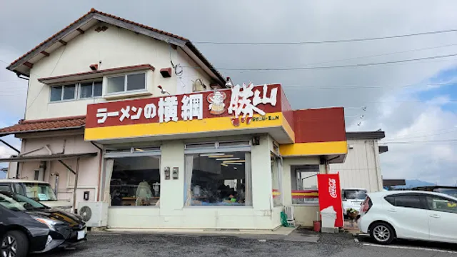 ラーメンの横綱 勝山（しょうざん）