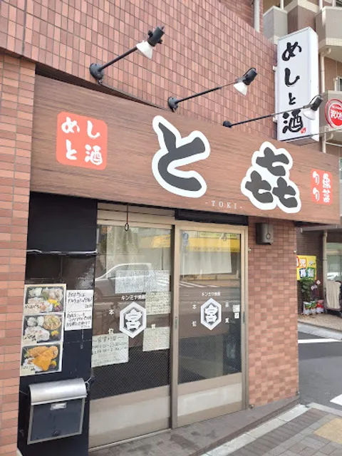 Meals and Sake To-Ki