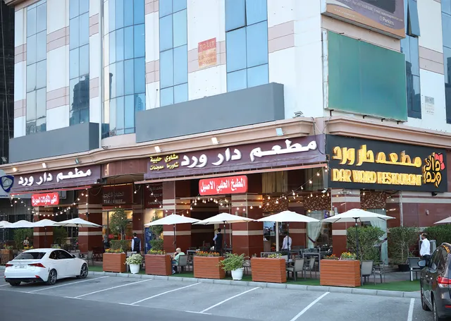 Dar Ward Restaurant