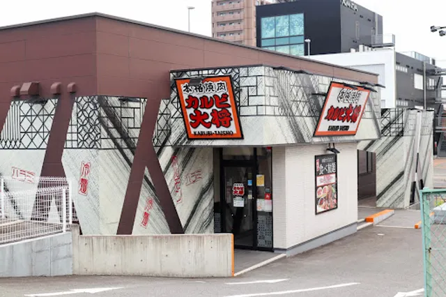 Kalubi Taisho Nagakute Branch