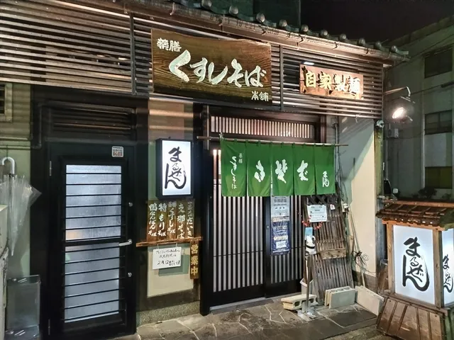 Richie Sakaba Maruzen