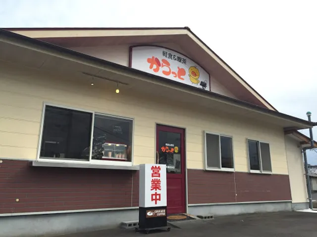 軽食＆喫茶からっと