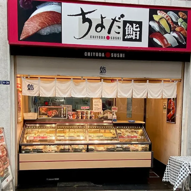 Chiyoda Sushi Jujo Ginza