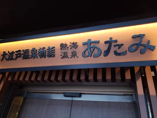 Oedo Onsen Monogatari Atami