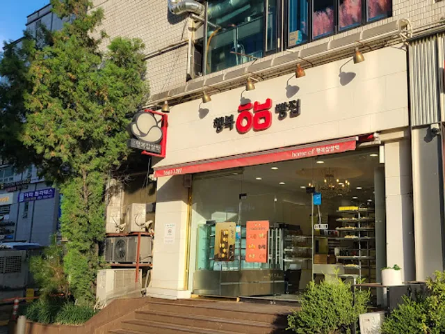 행복빵집 과천중앙점