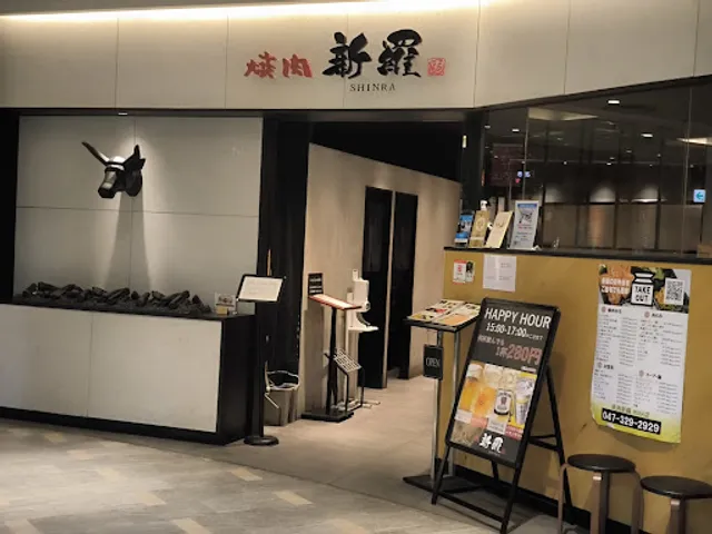 焼肉 新羅 MONA新浦安店