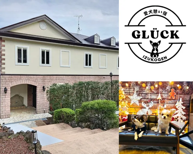 愛犬憩い宿 GLÜCK 伊豆高原