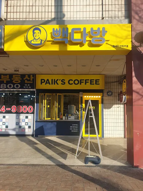 빽다방 월곡두산위브점