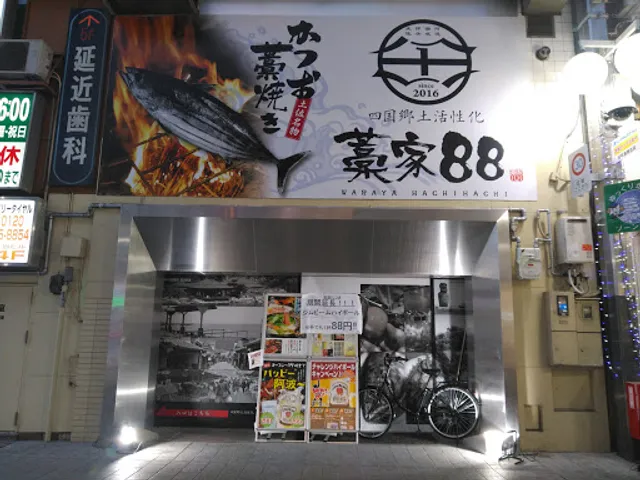 Waraya Hachi-hachi Fukuyama