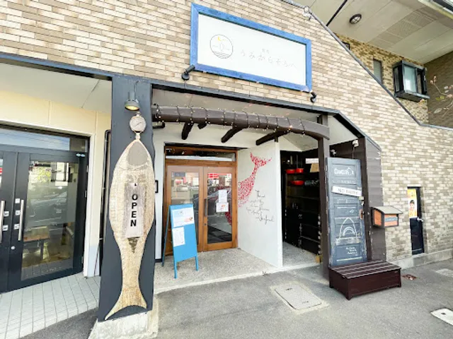 うみからそらへ UMIKARA SORAE