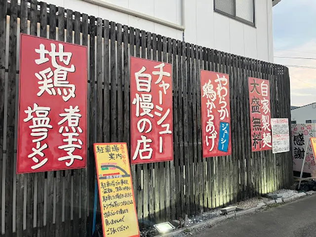 Jidori Ramen Shokaku