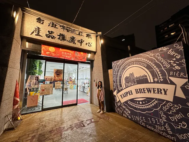 台北啤酒工場產品推廣中心