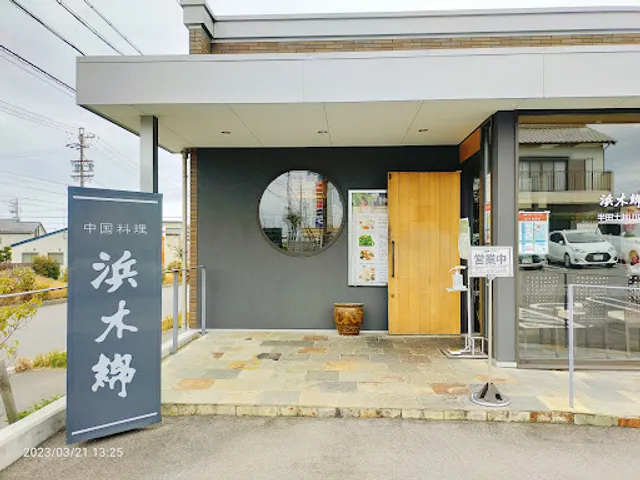 Hamayu Handa Doiyama