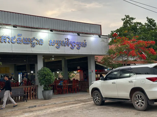 Somros Prey Pros Restaurant