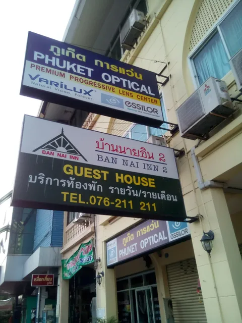 BAN NAI INN Guesthouse Phuket