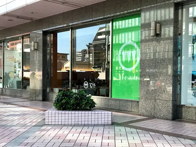 甘味 喫茶 若竹 セントシティ店