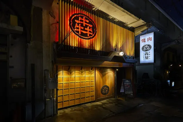 Yakiniku Hishimekiya Sannomiya