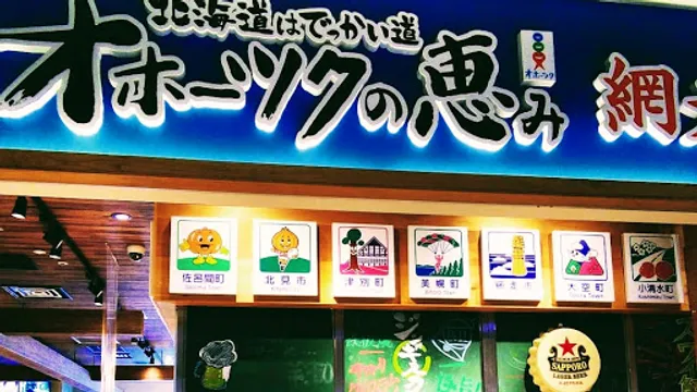 Hokkaido wa Dekkaido Uchisaiwaicho