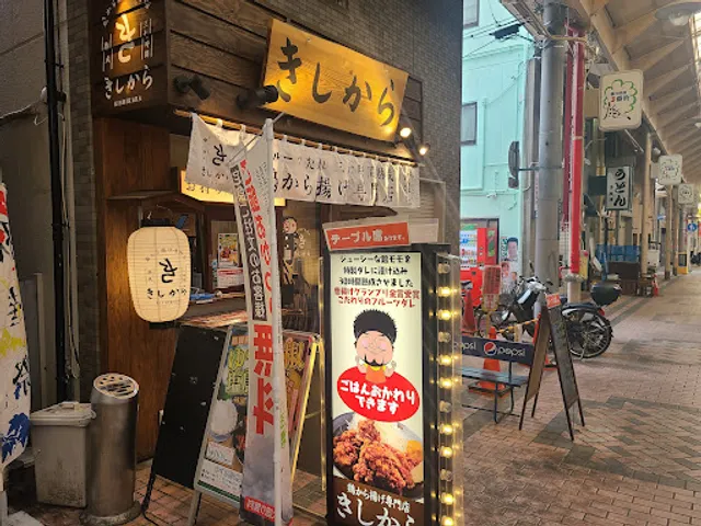 Kishikara Kasuganomichi