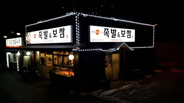 장충로하스족발