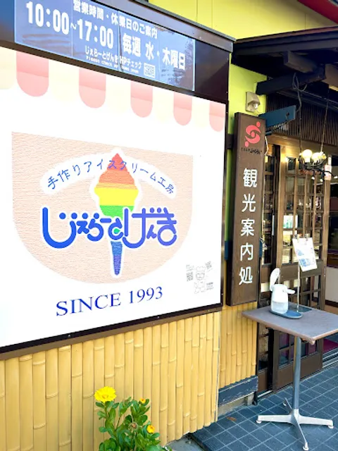 じぇらーと げんき