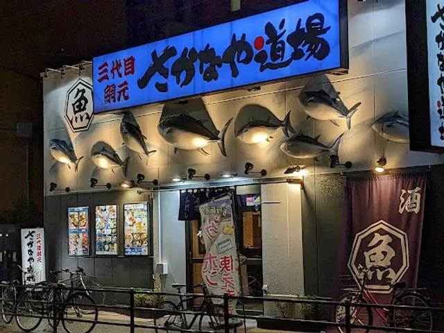 Seafood Izakaya Sakanaya Dojo - Machiya Station | Private Rooms