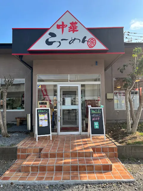 守谷ラーメン なお井