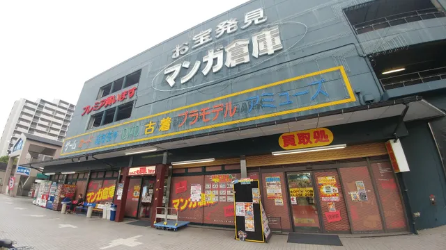 Manga Souko / Hakozaki Store