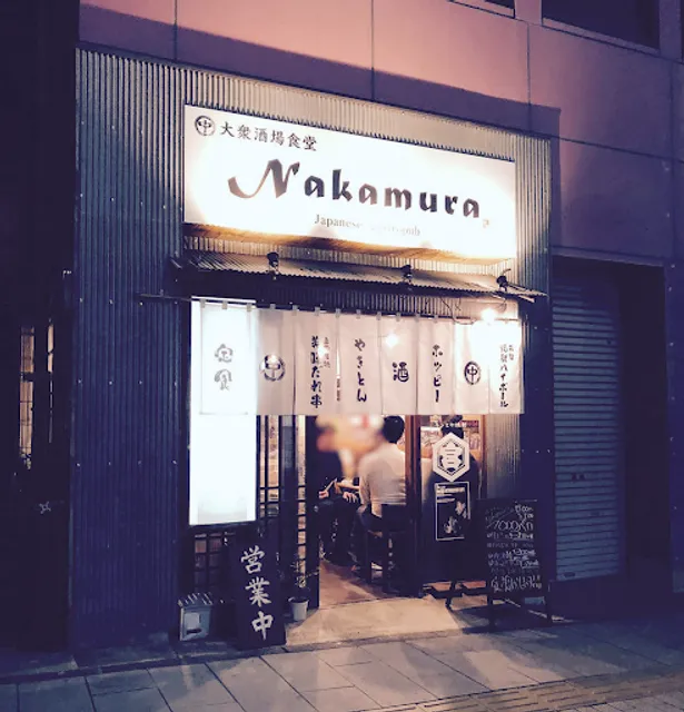 大衆酒場食堂Nakamura