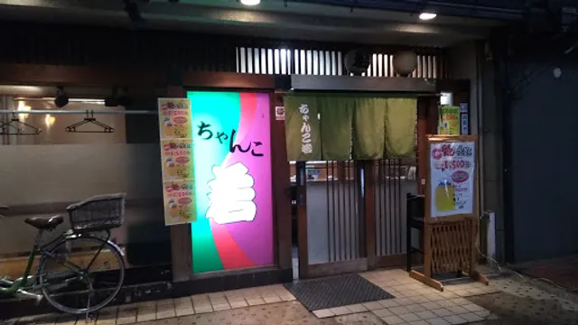 相撲料理 ちゃんこ若