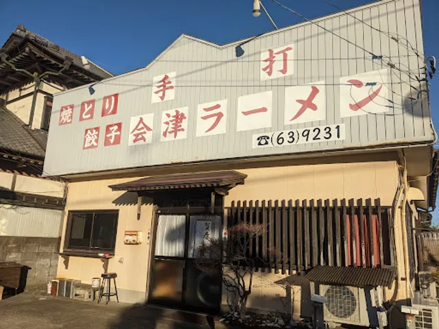 手打 会津ラーメン 白虎