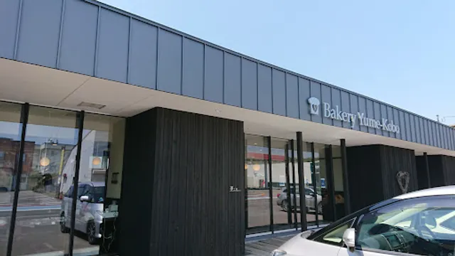 ベーカリー夢工房