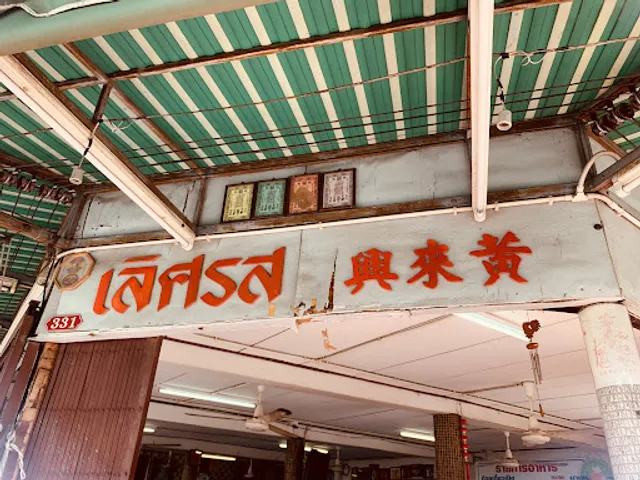 Loetrot Duck Noodles