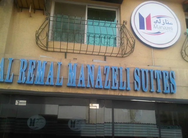 Remal Manazly Hotel