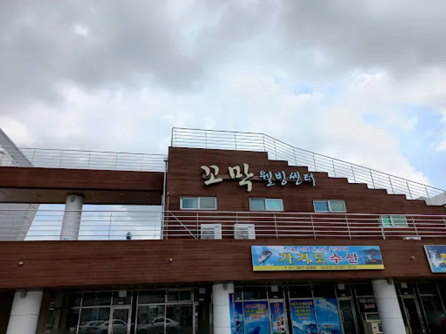 꼬막체험요리및장도웰빙꼬막정식