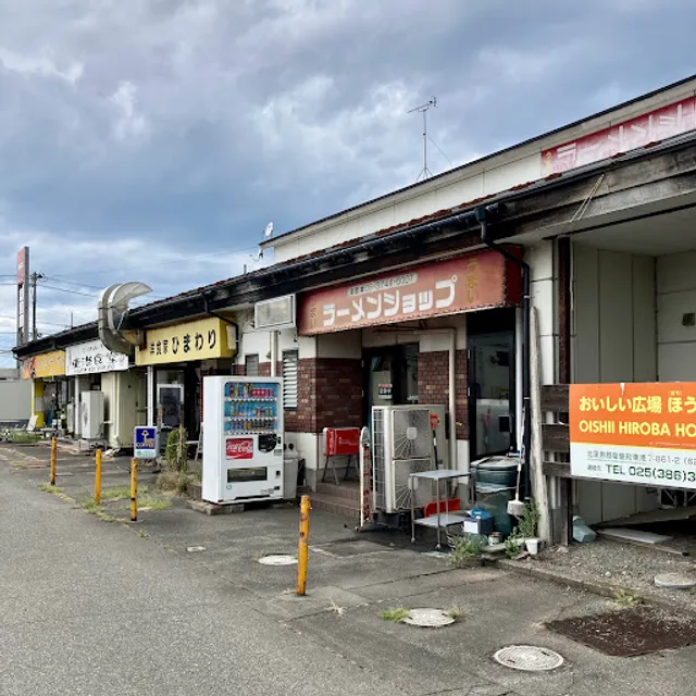 東港ラーメンショップ