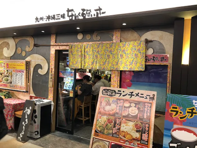なんくるないさー 霞ヶ関店