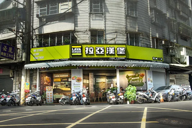 拉亞漢堡 中和積穗