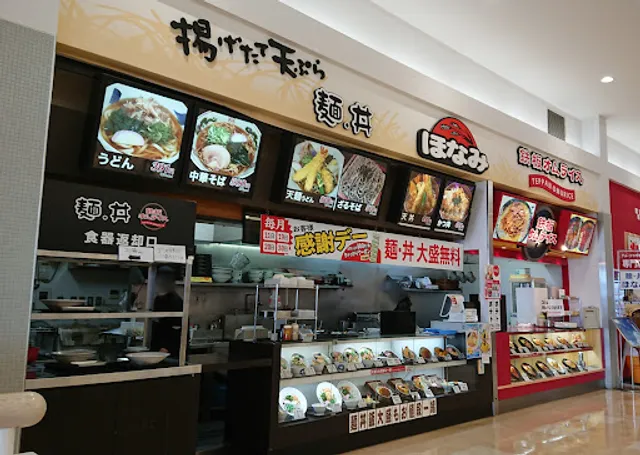 ほなみ アル・プラザ鶴見店