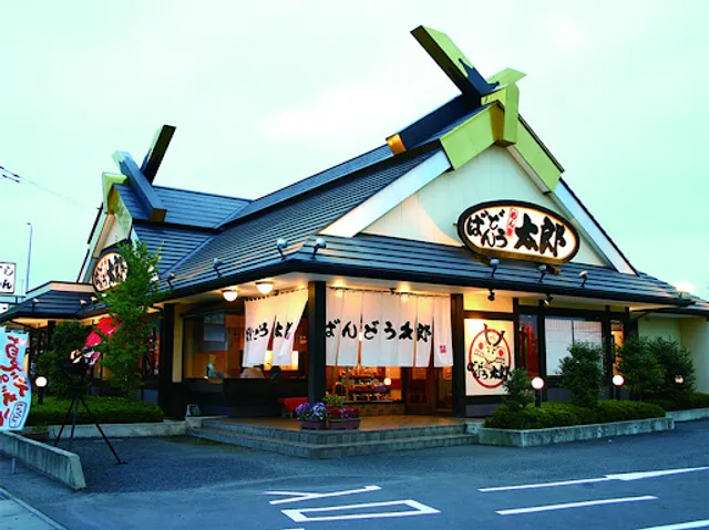 ばんどう太郎 下妻店