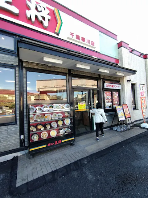 Gyoza no Ohsho - Chiba Samugawa