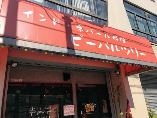 インド・ネパール料理 ピーパルツリー