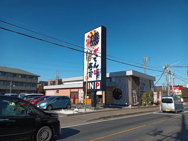 Iso no Gatten Sushi Funabashi Natsumidai Branch