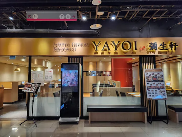 YAYOI彌生軒 淡水店