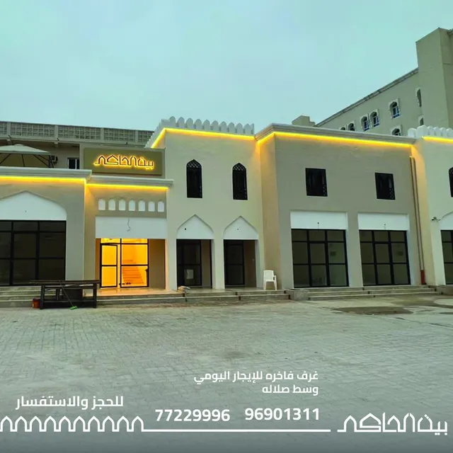 Bait Al Hakem | بيت الحاكم